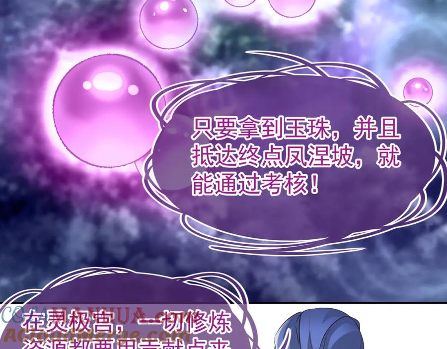 一切从我成为炉鼎开始 第5话 残酷考核 第89页