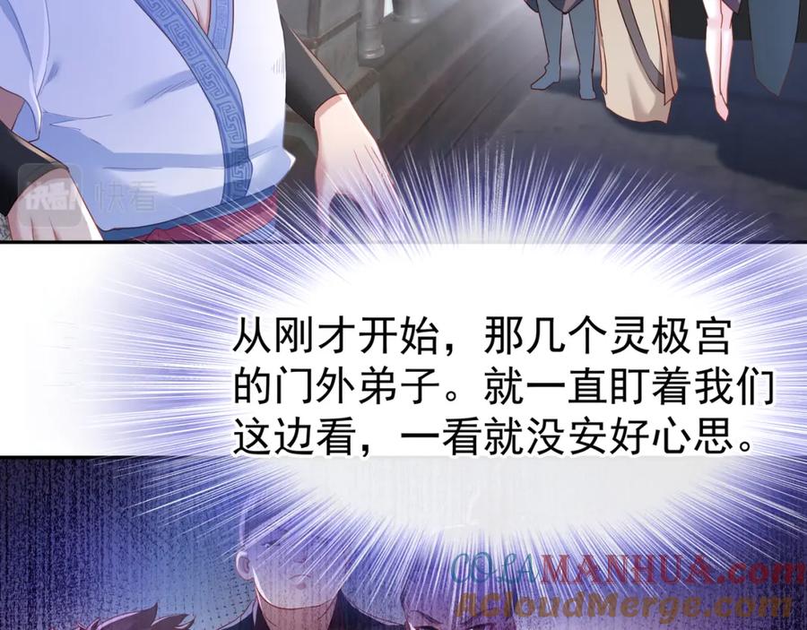 一切从我成为炉鼎开始 第5话 残酷考核 第81页