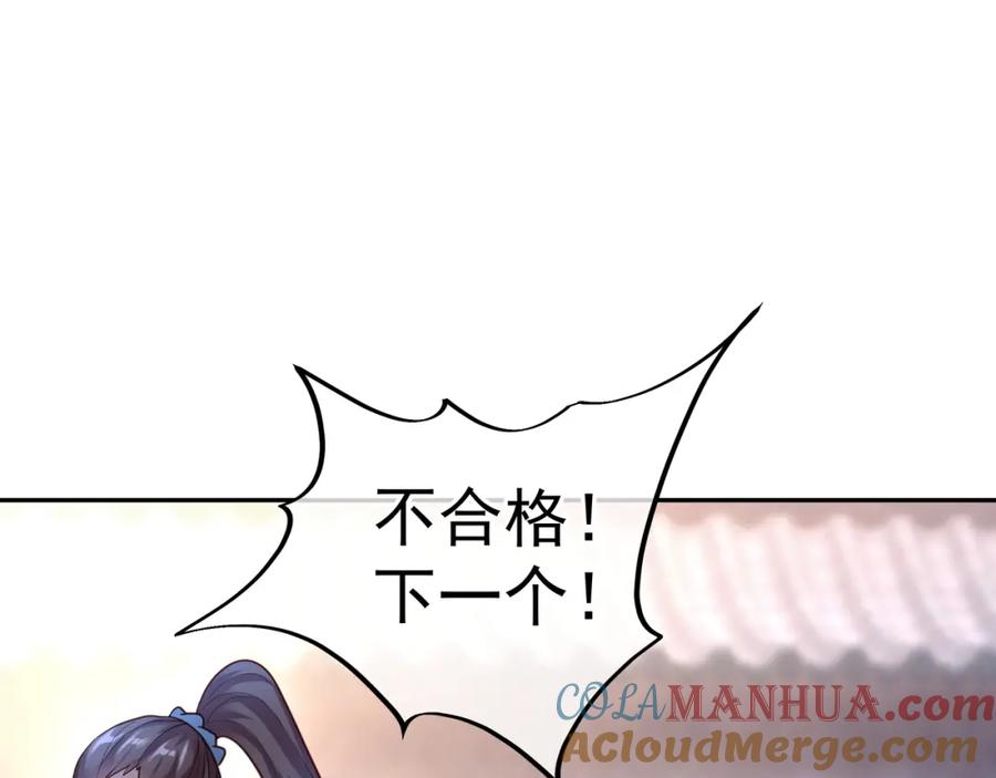 一切从我成为炉鼎开始 第5话 残酷考核 第21页