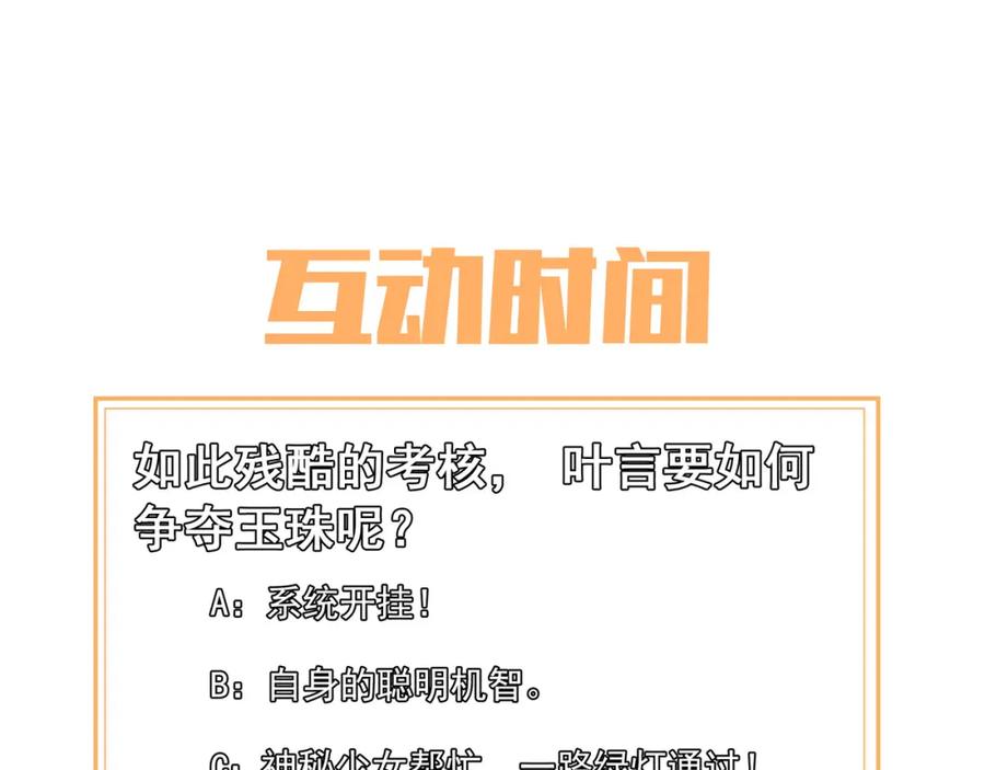 一切从我成为炉鼎开始 第5话 残酷考核 第100页