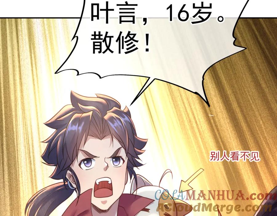 一切从我成为炉鼎开始 第5话 残酷考核 第25页