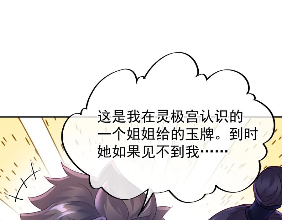 一切从我成为炉鼎开始 第5话 残酷考核 第60页