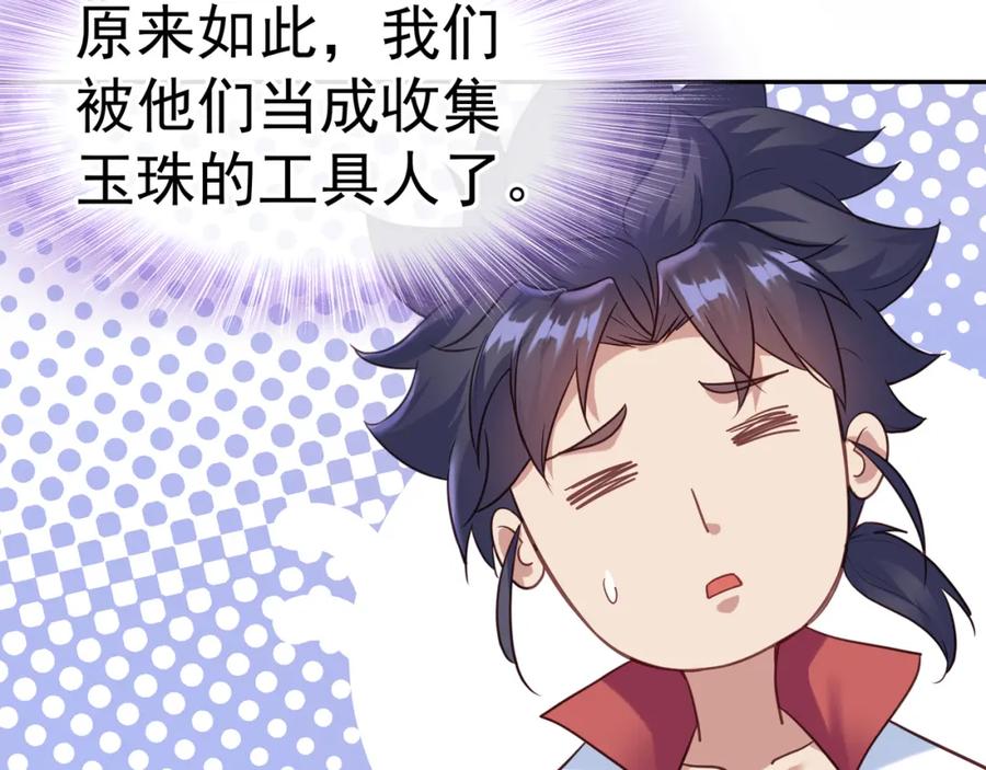 一切从我成为炉鼎开始 第5话 残酷考核 第96页