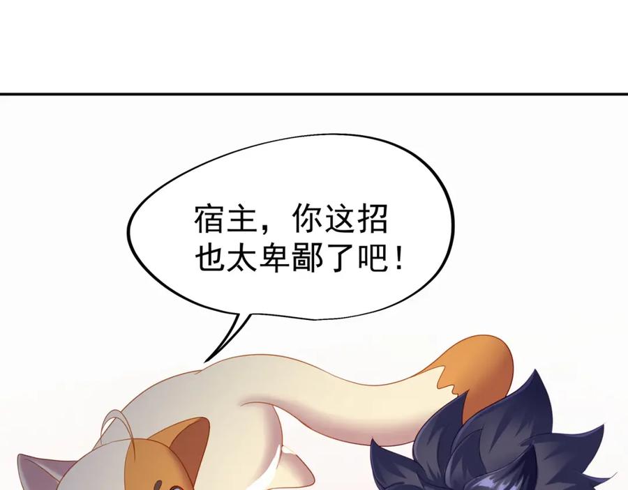 一切从我成为炉鼎开始 第5话 残酷考核 第70页