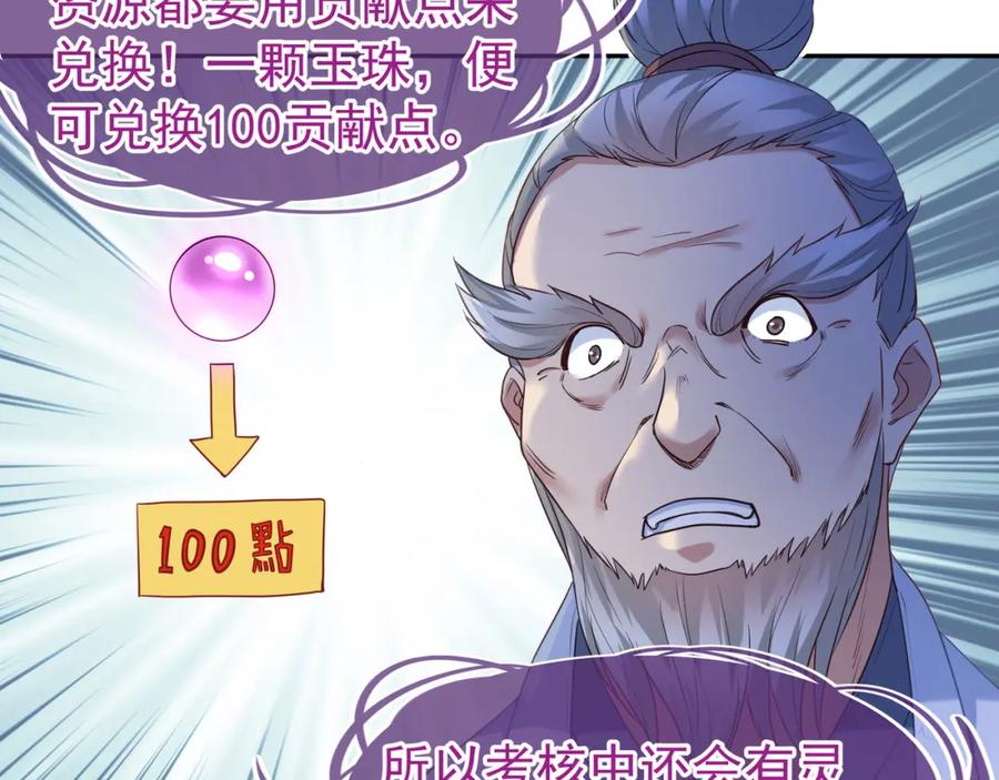 一切从我成为炉鼎开始 第5话 残酷考核 第90页