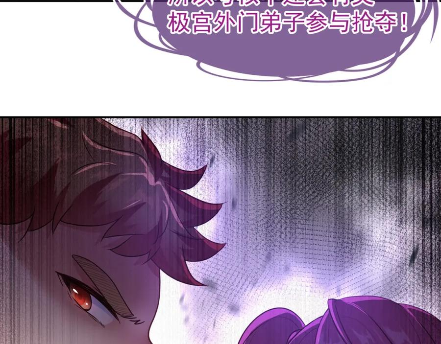 一切从我成为炉鼎开始 第5话 残酷考核 第91页