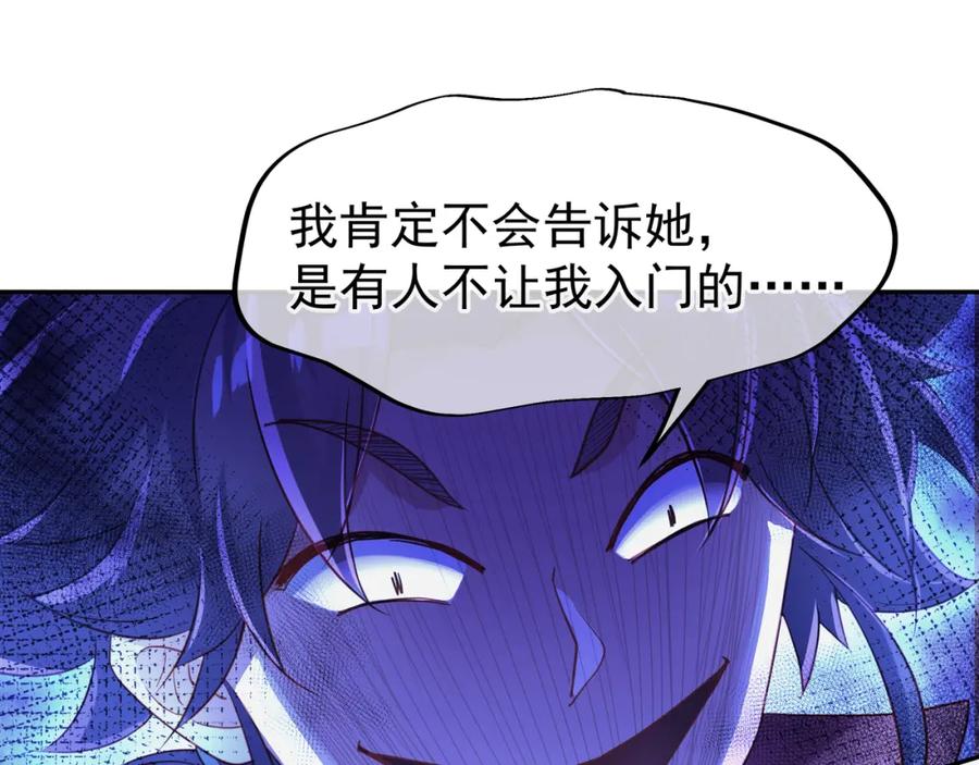 一切从我成为炉鼎开始 第5话 残酷考核 第62页