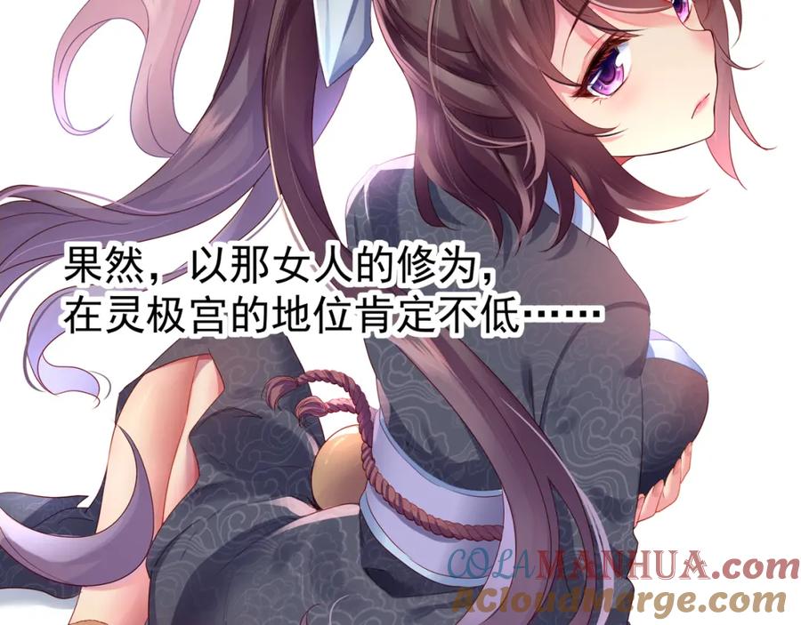 一切从我成为炉鼎开始 第5话 残酷考核 第57页