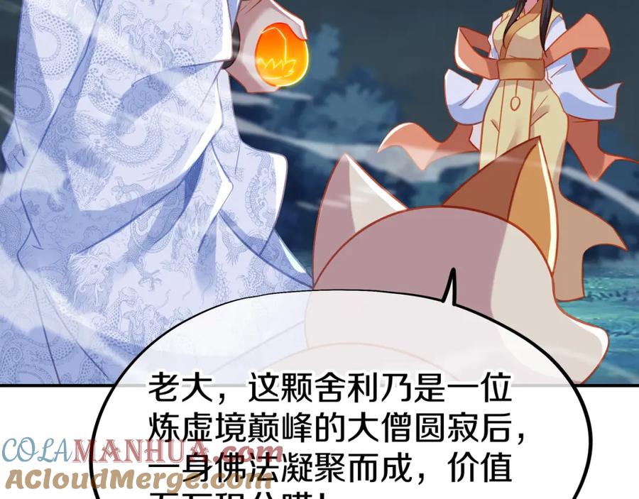 一切从我成为炉鼎开始 第68话 佛门女弟子！ 第88页