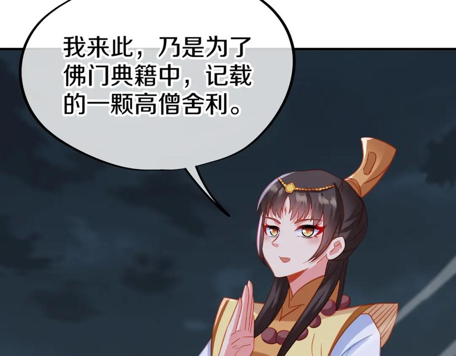 一切从我成为炉鼎开始 第68话 佛门女弟子！ 第82页