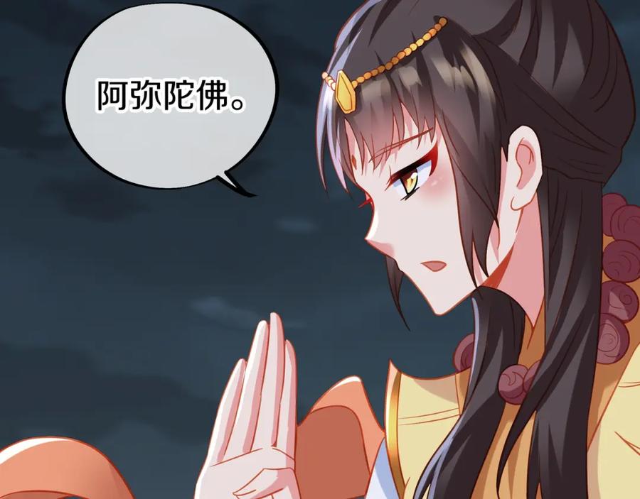 一切从我成为炉鼎开始 第68话 佛门女弟子！ 第93页