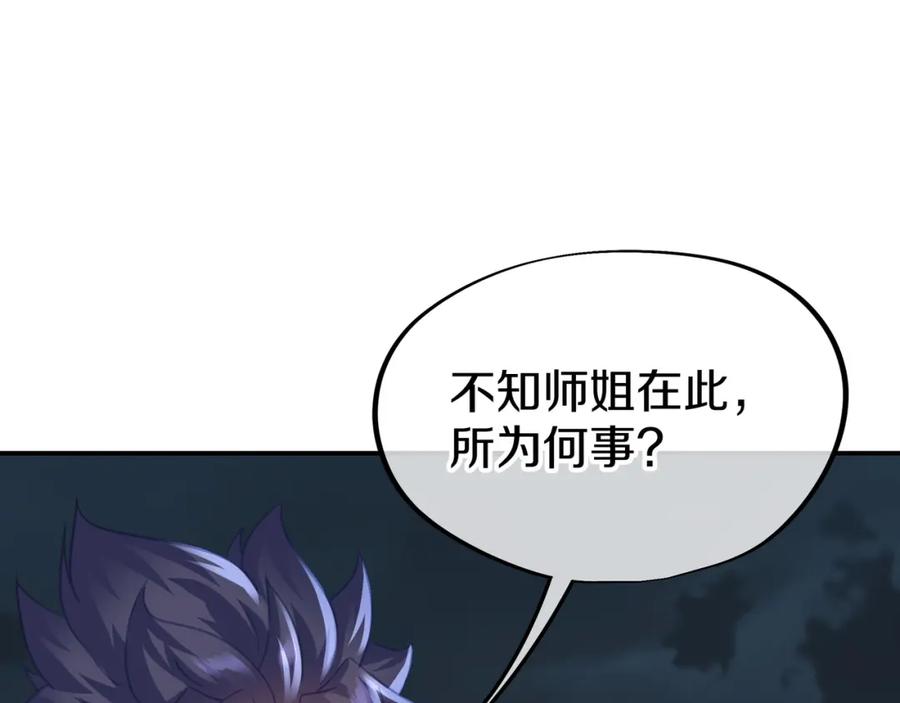 一切从我成为炉鼎开始 第68话 佛门女弟子！ 第79页