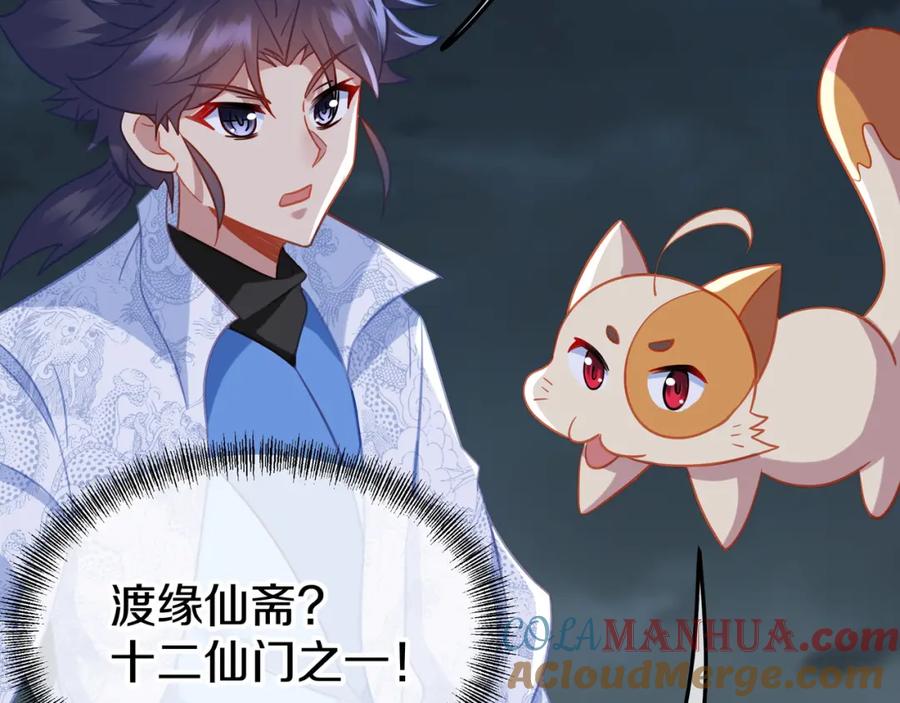 一切从我成为炉鼎开始 第68话 佛门女弟子！ 第80页