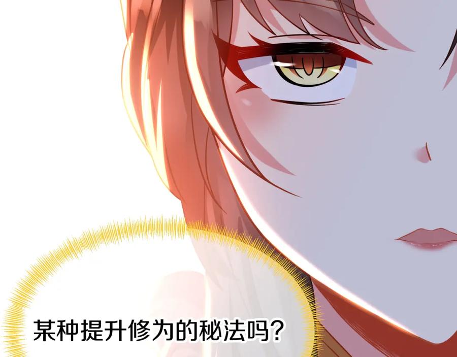 一切从我成为炉鼎开始 第68话 佛门女弟子！ 第117页
