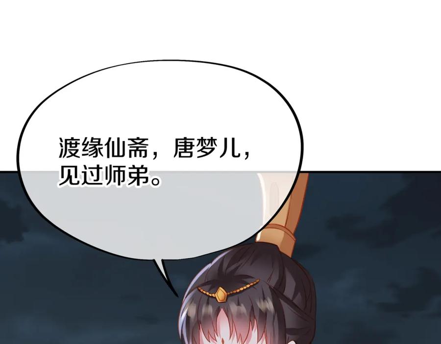 一切从我成为炉鼎开始 第68话 佛门女弟子！ 第77页