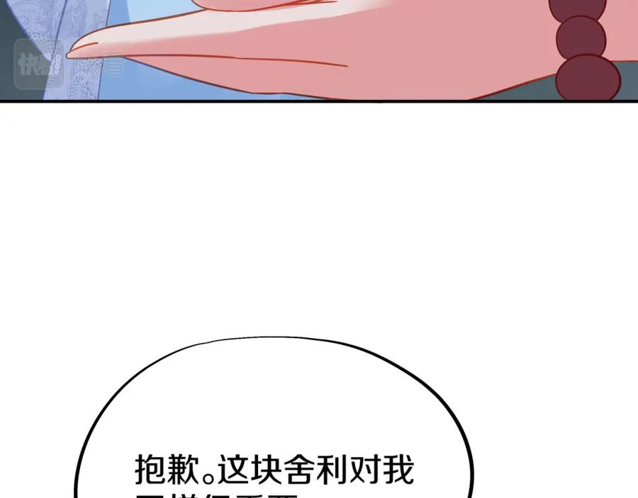 一切从我成为炉鼎开始 第68话 佛门女弟子！ 第99页