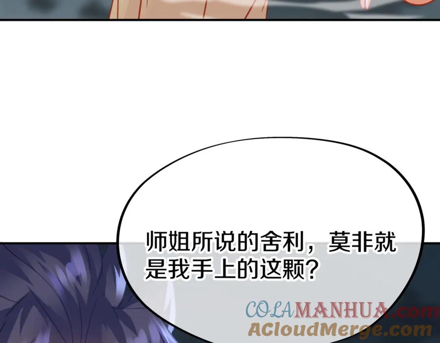 一切从我成为炉鼎开始 第68话 佛门女弟子！ 第84页