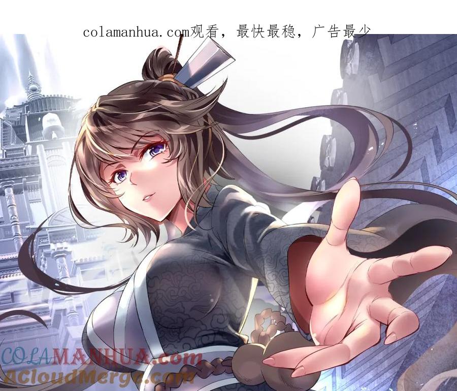 一切从我成为炉鼎开始 第68话 佛门女弟子！ 第1页