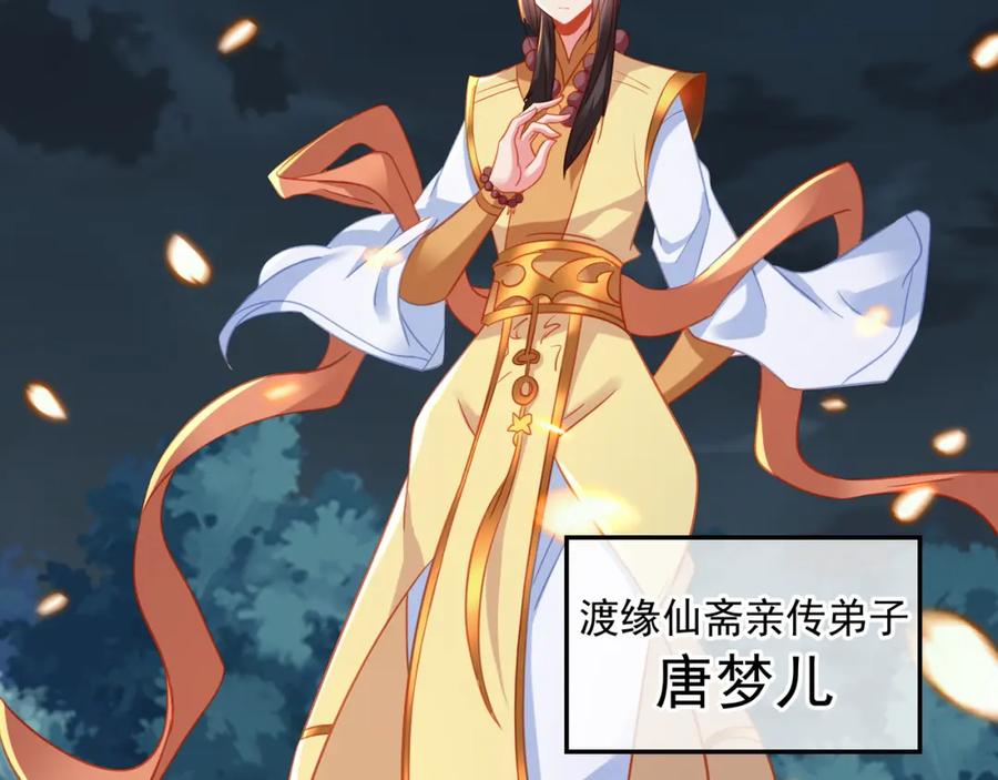 一切从我成为炉鼎开始 第68话 佛门女弟子！ 第69页