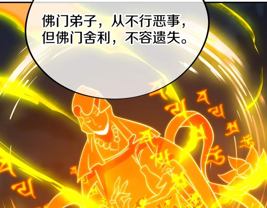 一切从我成为炉鼎开始 第68话 佛门女弟子！ 第119页