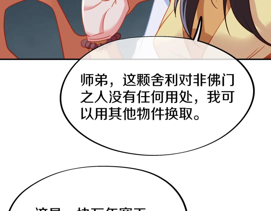 一切从我成为炉鼎开始 第68话 佛门女弟子！ 第94页