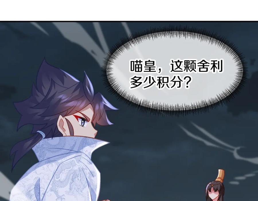 一切从我成为炉鼎开始 第68话 佛门女弟子！ 第87页