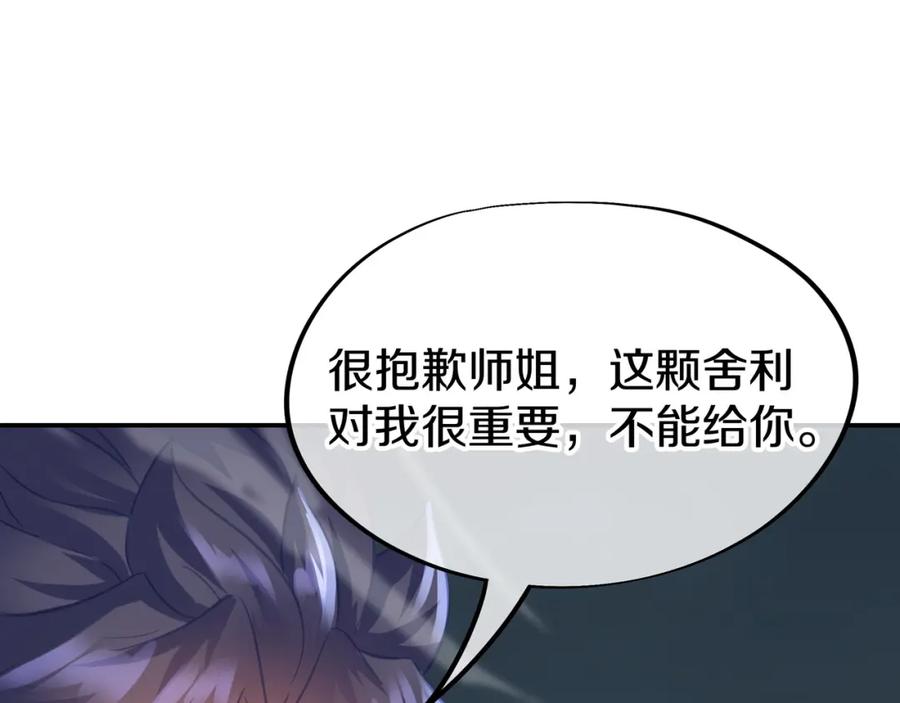 一切从我成为炉鼎开始 第68话 佛门女弟子！ 第90页