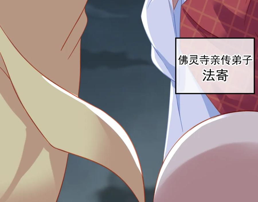 一切从我成为炉鼎开始 第69话 神树碎片之谜！ 第72页