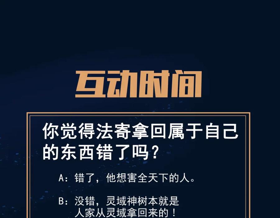 一切从我成为炉鼎开始 第69话 神树碎片之谜！ 第112页