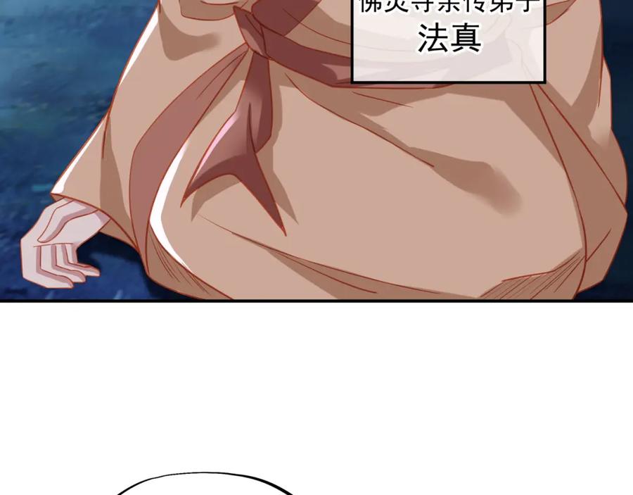 一切从我成为炉鼎开始 第69话 神树碎片之谜！ 第54页
