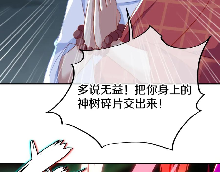 一切从我成为炉鼎开始 第69话 神树碎片之谜！ 第94页