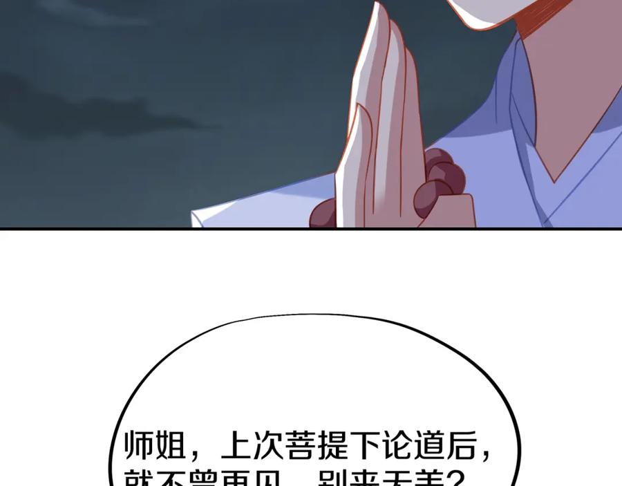 一切从我成为炉鼎开始 第69话 神树碎片之谜！ 第70页