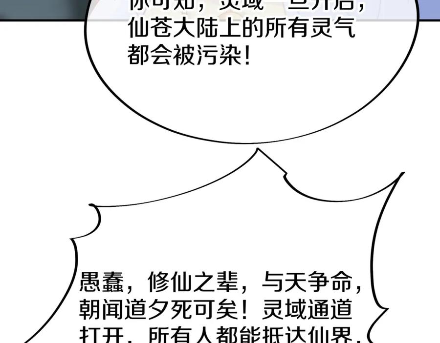 一切从我成为炉鼎开始 第69话 神树碎片之谜！ 第92页
