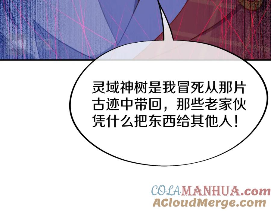 一切从我成为炉鼎开始 第69话 神树碎片之谜！ 第89页
