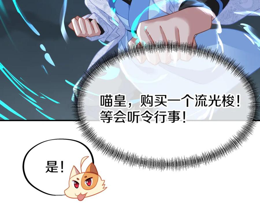 一切从我成为炉鼎开始 第69话 神树碎片之谜！ 第7页