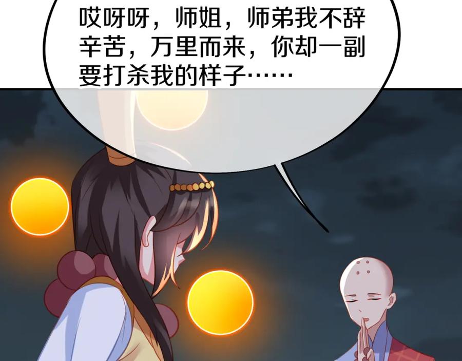 一切从我成为炉鼎开始 第69话 神树碎片之谜！ 第80页