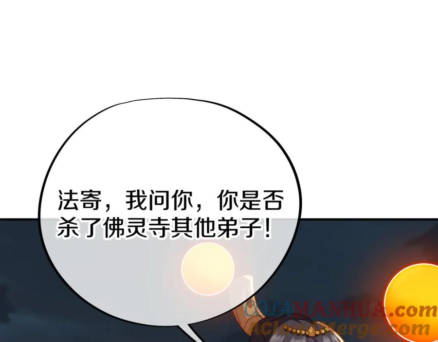 一切从我成为炉鼎开始 第69话 神树碎片之谜！ 第85页
