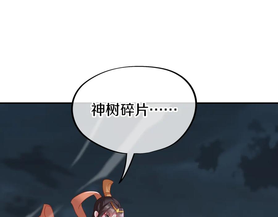 一切从我成为炉鼎开始 第69话 神树碎片之谜！ 第59页