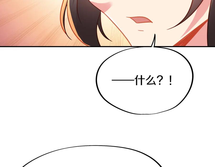 一切从我成为炉鼎开始 第69话 神树碎片之谜！ 第22页