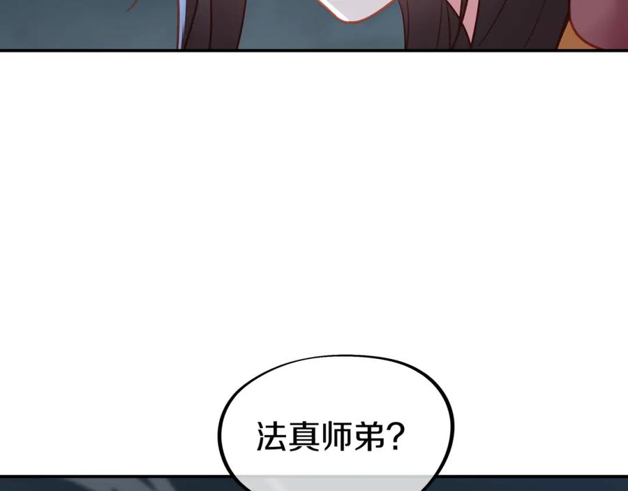 一切从我成为炉鼎开始 第69话 神树碎片之谜！ 第48页