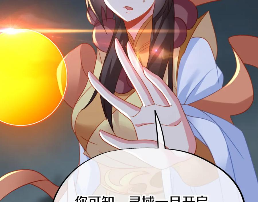 一切从我成为炉鼎开始 第69话 神树碎片之谜！ 第91页