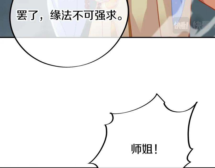 一切从我成为炉鼎开始 第69话 神树碎片之谜！ 第46页