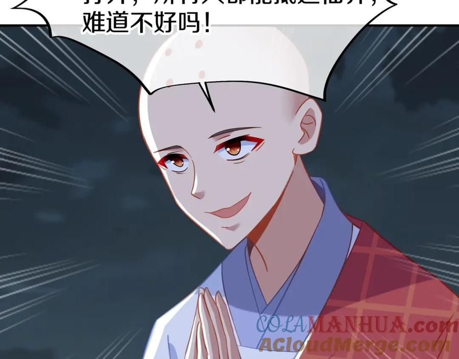 一切从我成为炉鼎开始 第69话 神树碎片之谜！ 第93页