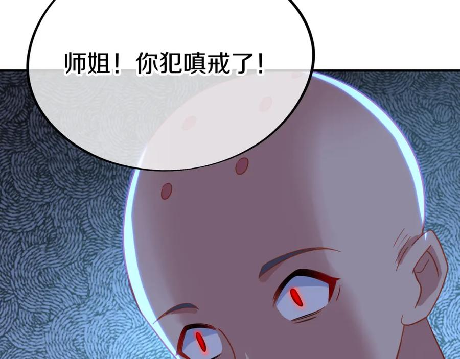 一切从我成为炉鼎开始 第69话 神树碎片之谜！ 第82页