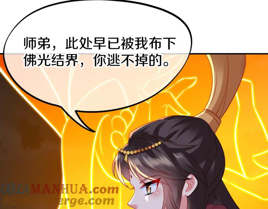 一切从我成为炉鼎开始 第69话 神树碎片之谜！ 第25页