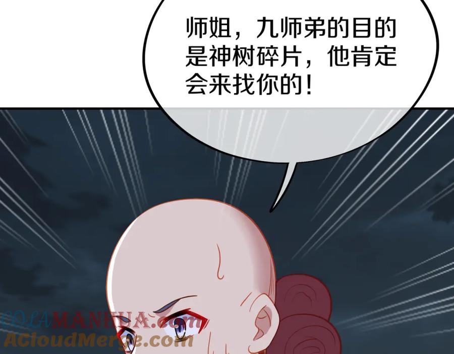 一切从我成为炉鼎开始 第69话 神树碎片之谜！ 第57页