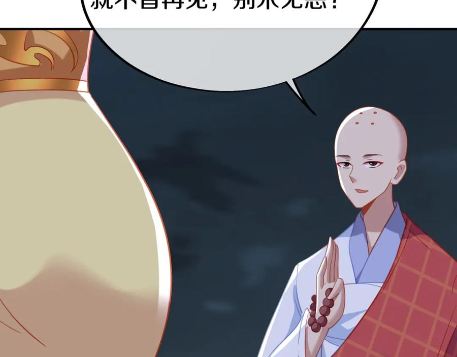 一切从我成为炉鼎开始 第69话 神树碎片之谜！ 第71页