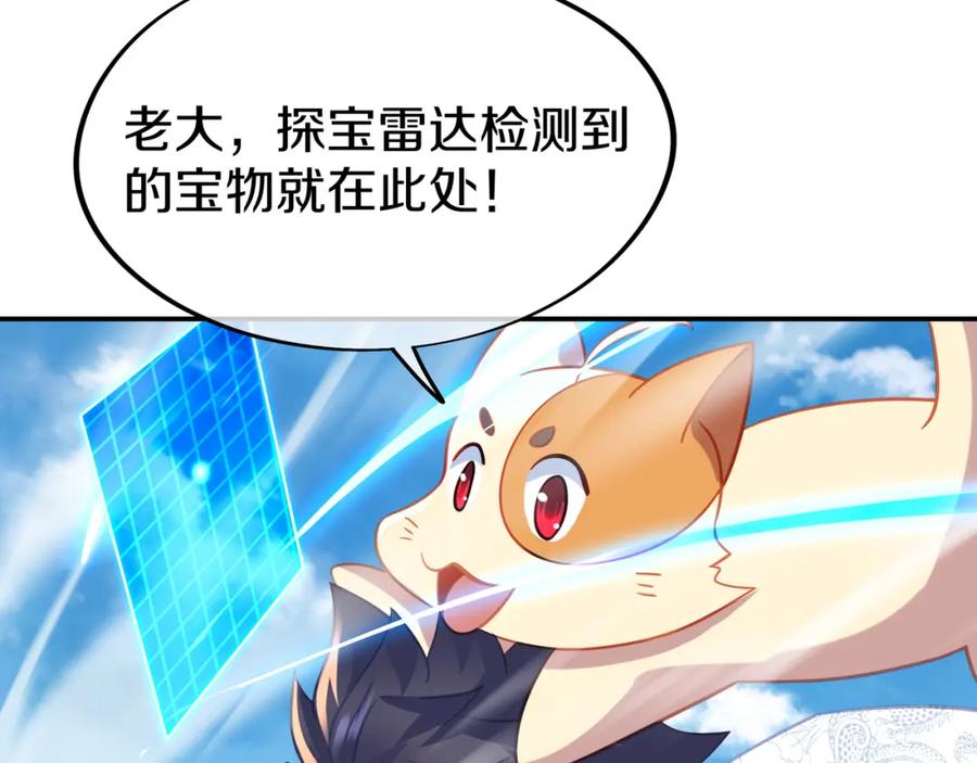 一切从我成为炉鼎开始 第69话 神树碎片之谜！ 第104页