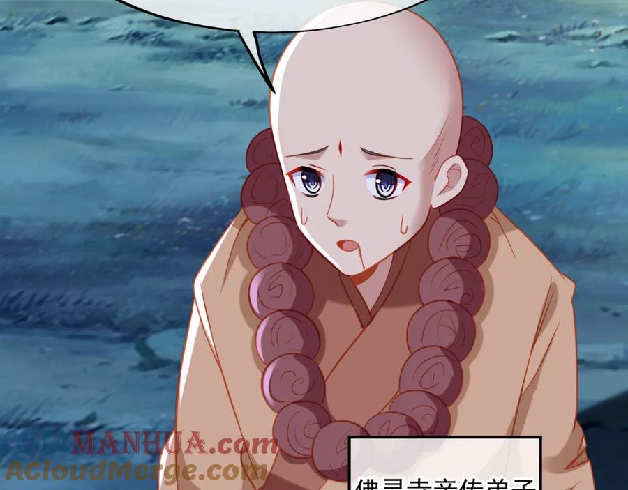 一切从我成为炉鼎开始 第69话 神树碎片之谜！ 第53页