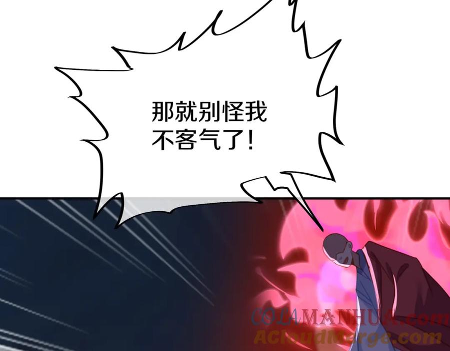 一切从我成为炉鼎开始 第69话 神树碎片之谜！ 第97页